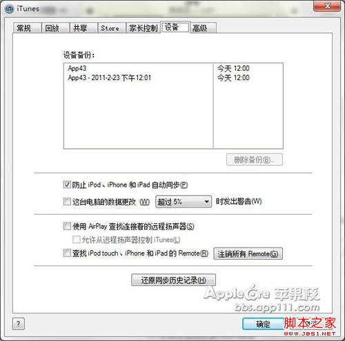 iPhone怎么备份电话本和短信
