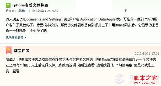 热心网友解答iPhone备份文件位置在哪