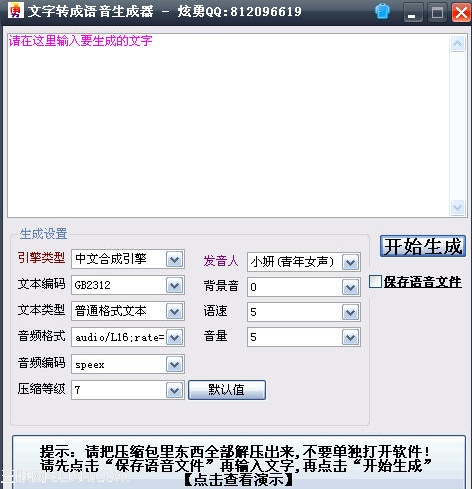 文字语音生成器有什么用？ 脚本之家