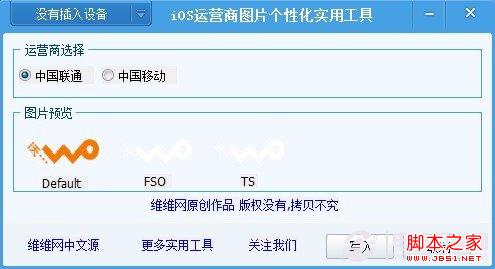 iPhone不越狱修改运营商图标