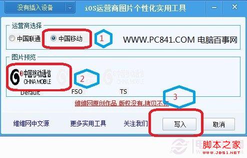 iPhone不越狱修改运营商图标步骤