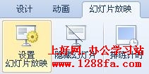 wps2012设置幻灯片放映