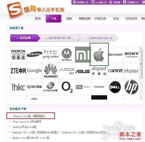 iPhone5怎么安装搜狗输入法
