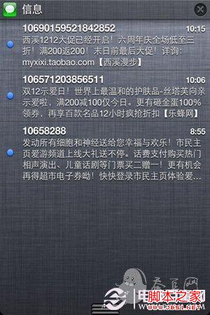 iPhone5如何取消陌生号码信息提醒