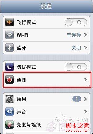 iPhone5如何取消陌生号码信息提醒