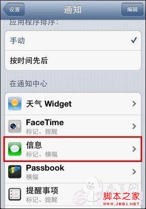 iPhone5如何取消陌生号码信息提醒