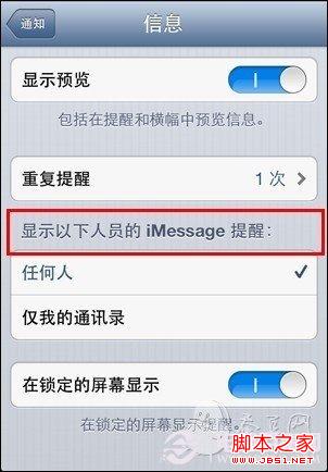 iPhone5如何取消陌生号码信息提醒