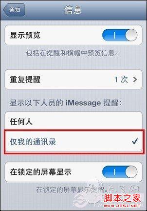 iPhone5如何取消陌生号码信息提醒