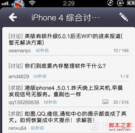 iphone成功更换字体效果