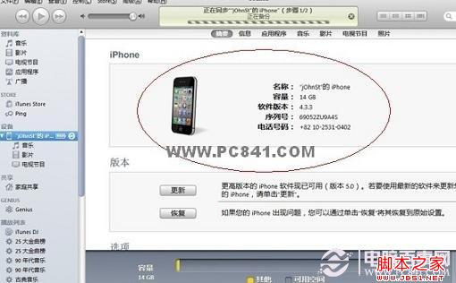 iPhone激活成功界面
