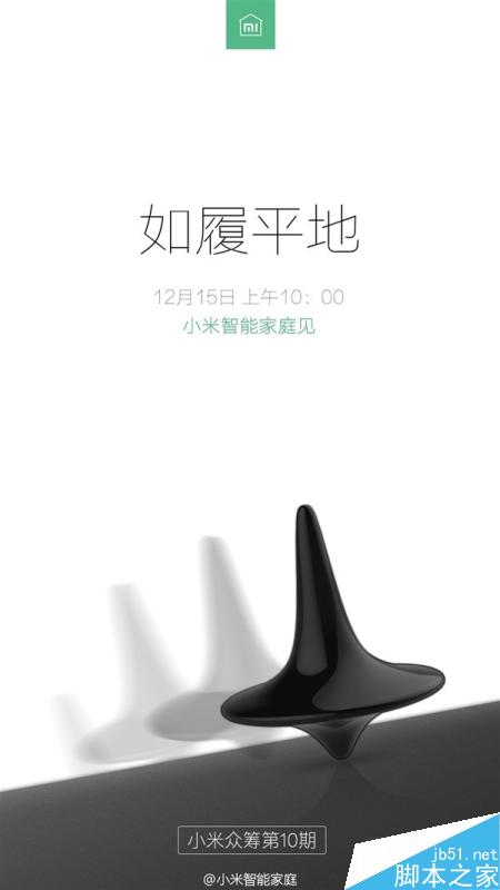 小米众筹又有新品