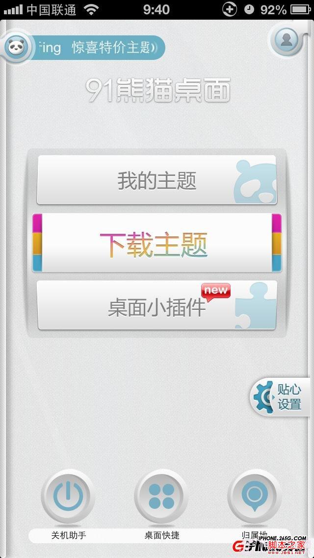 iPhone5主题下载