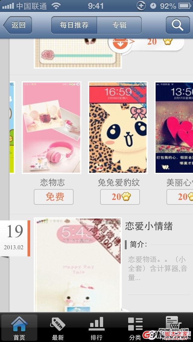 iPhone5主题下载