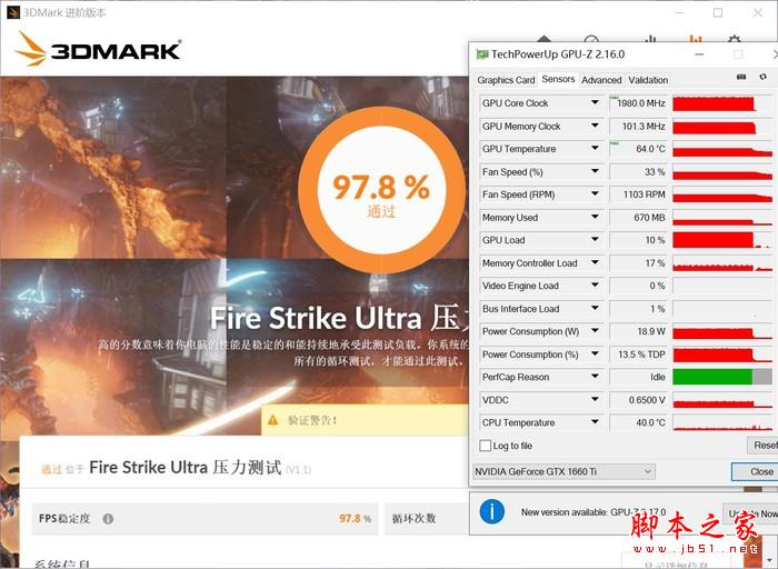 3DMark压力测试