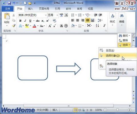在Word2010文档中组合图形 三联教程