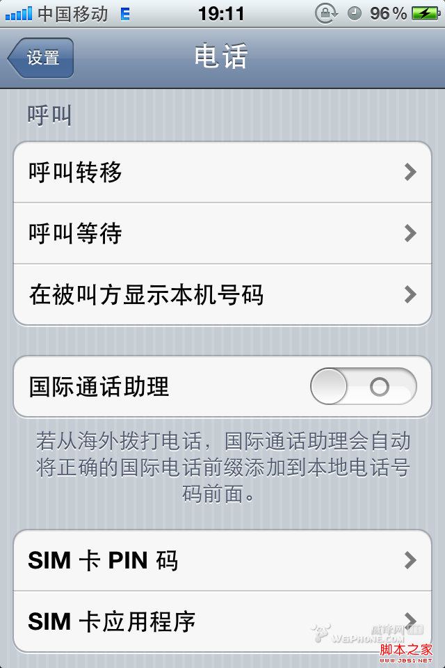去掉iPhone开机画面提示语方法