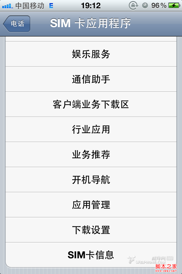 去掉iPhone开机画面提示语方法