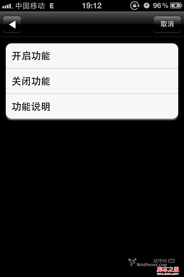 去掉iPhone开机画面提示语方法
