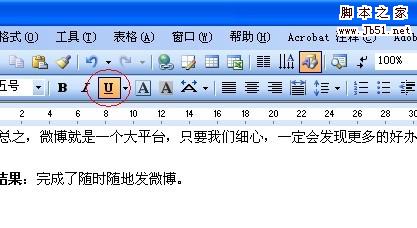 在WORD中如何划出横线、着重线、虚线 三联