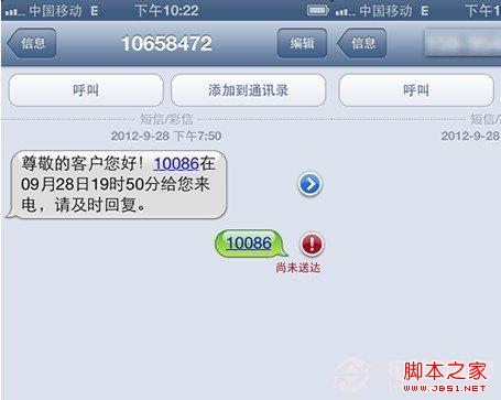 iPhone5不能发短信怎么办