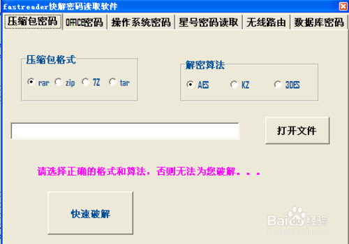 如何快速破解压缩包(rar,zip,7z,tar)密码？