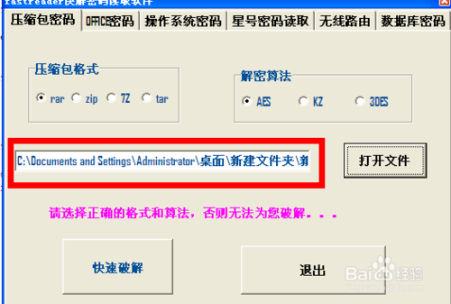 如何快速破解压缩包(rar,zip,7z,tar)密码？
