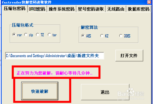 如何快速破解压缩包(rar,zip,7z,tar)密码？