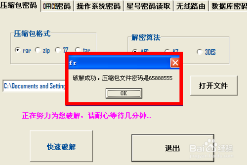 如何快速破解压缩包(rar,zip,7z,tar)密码？