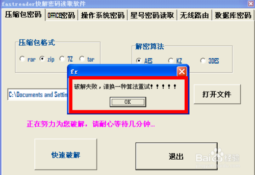 如何快速破解压缩包(rar,zip,7z,tar)密码？