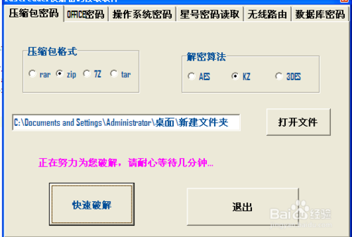 如何快速破解压缩包(rar,zip,7z,tar)密码？