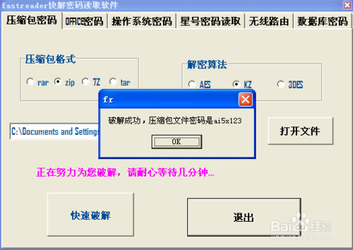如何快速破解压缩包(rar,zip,7z,tar)密码？