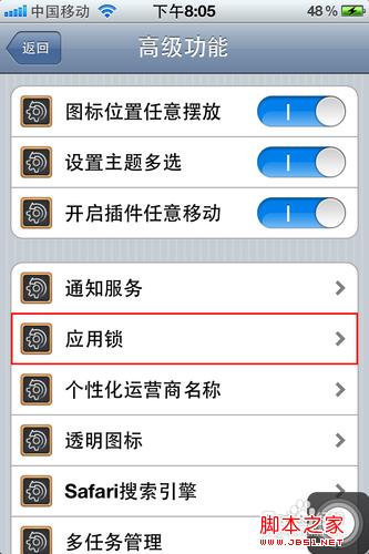 iphone4如何将短信加密