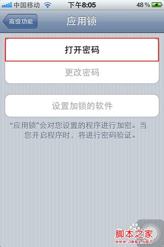 iphone4如何将短信加密