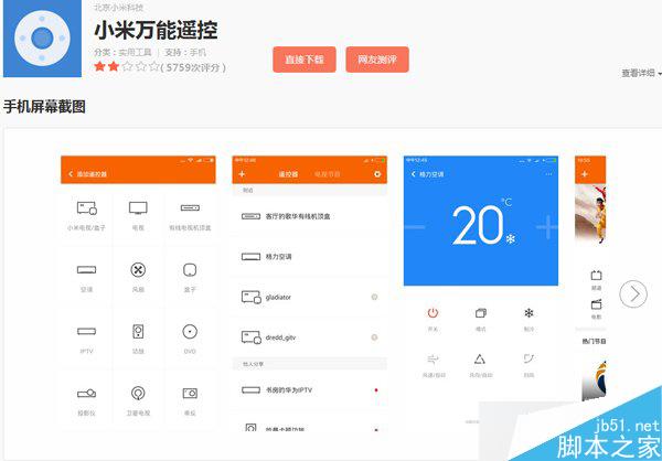 小米万能遥控有什么用