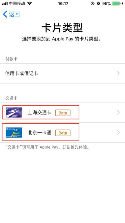 iphone XS怎么刷公交？iphone XS乘坐公交方法