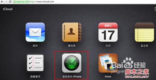 如何使用iPhone 4s定位服务