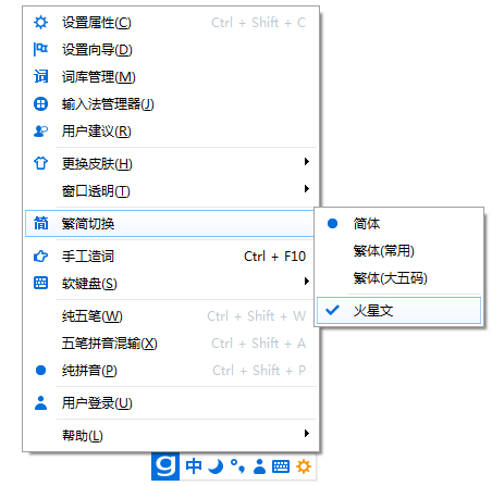 使用光速输入法3.0 怎样输入火星文?