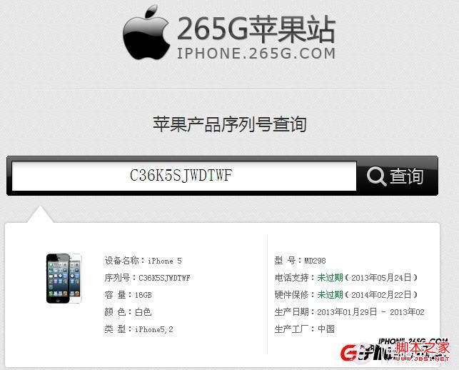 iPhone5查询序列号方法 电脑百事网