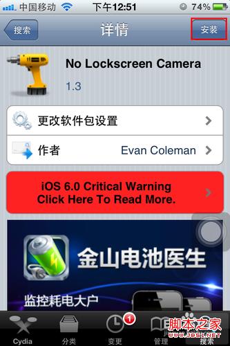 iphone怎样去掉锁屏界面上的相机