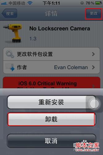 iphone怎样去掉锁屏界面上的相机