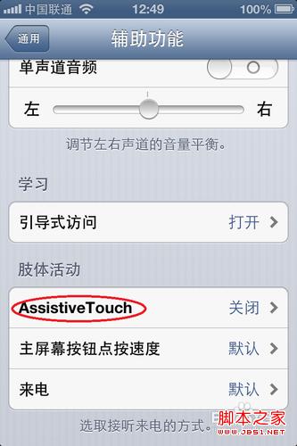 iPhone4锁屏键坏了怎么办
