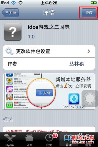 越狱插件怎么删除