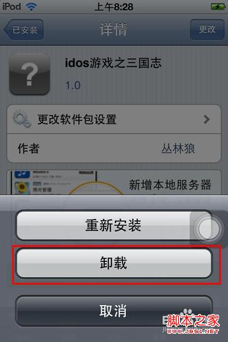 越狱插件怎么删除
