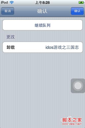越狱插件怎么删除
