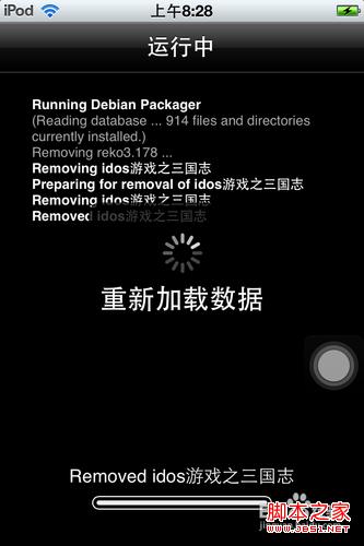 越狱插件怎么删除