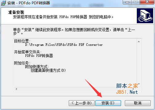 PDFdo PDF转换器破解版安装教程