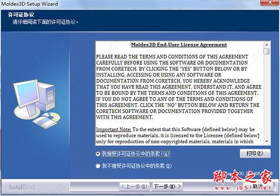 Moldex3D怎么破解？Moldex3D R13安装教程+破解教程(附破解下载)
