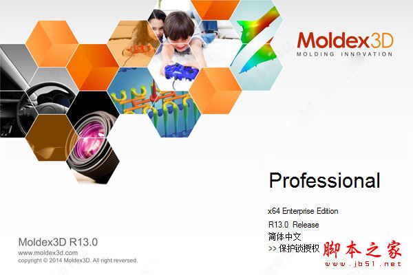 Moldex3D怎么破解？Moldex3D R13安装教程+破解教程(附破解下载)
