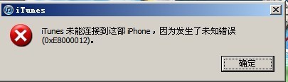 itunes未能连接到这部iphone解决方法 电脑百事网