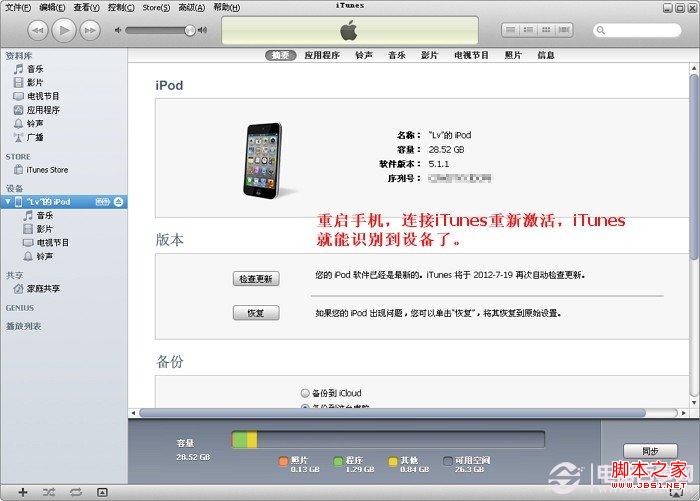 itunes未能连接到这部iphone解决方法